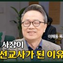 햄버거 가게에서 복음을 전하는 목사님 | 몽골 유학생들의 눈물 | 이해동 목사 이미지