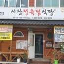 시장정육점 이미지