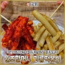 &#34;원조할머니 기름떡볶이&#34; 서울미래유산 통인시장 맛집 도시락카페 엽전 이용