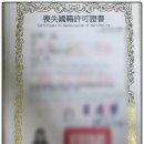 화교협회행정사사무소 이미지