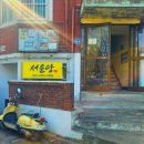 서윤당 | 인천점집 신점 후기 믿고 간 곳, 서윤당 다녀온 후기
