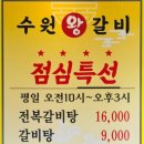 수원왕갈비 1호점 이미지