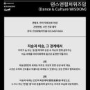 댄스앤컬처위즈덤 <Sigh to+Sigh> 이미지