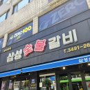 삼성갈비 이미지