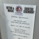 영동다방 - 4061 | 이제는 오마칵세다..! 신논혁역 영동시장 <영동다방> 칵테일 오마카세 ‘시즌 세레머니’ 내돈내산 후기