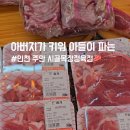 시골목장정육점 - 고양시 덕양구 세솔로 25 | 시골목장정육점