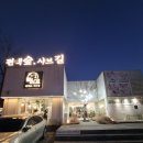 23.탕정면 행정복지센터B(행정) | 동학사 맛집 편백숲샤브길 동학사점의 깔끔한 식사 후기