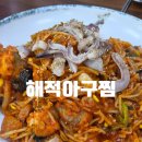 광명특수인쇄(주) | 철산 맛집 해적아구찜 | 카카오맵 4.7점 동네 맛집, 낮술하기 좋은 아구찜 솔직후기