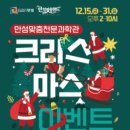안성맞춤천문과학관 이미지