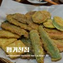 평거전집 | 진주 평거동 평거전집 비오는 날의 낭만,모듬전 후기