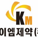 케이엠 한국경제