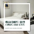 여수캐슬디아트 감성숙소 유한회사 | 여수 웅천동 캐슬디아트 '스탠다드 더블 로프트' 이용후기