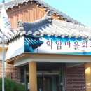 구림마을회관 이미지