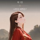 도도헤어갤러리 | 리뷰 l [청월당, 홍연아씨 연애비책] 후기
