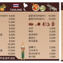 써이포차나