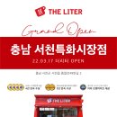 더리터충남