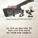 고기꾼허영달 이미지