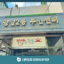 명일2동주민센터 이미지