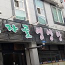 효자골영양탕