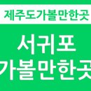 캠파제주 이미지