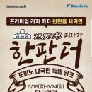 도미노피자쌍문점 이미지