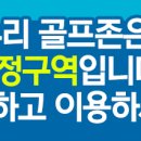 조아스크린골프연습장 이미지