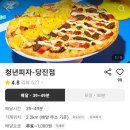 청년피자당진점