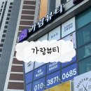 삼일공원로 | 포이아로마쓰는 아산 피부관리 가람뷰티 림프 디톡스 해독 후기