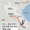 라오스 여객기 추락, 한국인 3명 사망 이미지