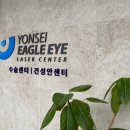 분당연세독수리안과의원 이미지