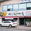 현대옥진주경상대