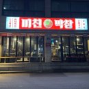 해맑음막창 이미지