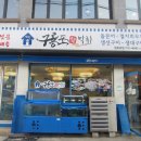 구룡포막회 이미지