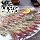 양산우체국 | 양산 횟집 단골 많은 이유를 알 것만 같았던 '모두횟집'