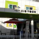 우2동경로당 이미지