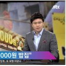 [2013.05.12] JTBC 주말뉴스 해뜨는 식당 보도 중 인수,건우 싸인 이미지