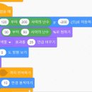 코딩(스크래치3.0 게임 만들기) 이미지
