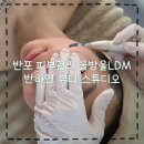 삼공빌딩 | 반포 피부관리 반하연 뷰티 스튜디오 물방울LDM 만족후기