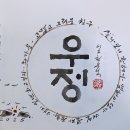 오늘의 명언 2월 4일 고맙고 그리운 친구 : 살다 보니 한 해가 몇 해 이던가. 메일 문자 전화 편지 일단 하고 보자. 이미지