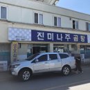 진미나주곰탕 이미지