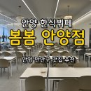 아이에스 | 안양한식뷔페 [봄봄 안양점] 안양아이에스비즈타워맛집 솔직후기