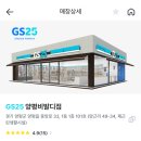 지에스 비발디점(GS 비발디점)