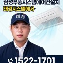 태경가스기술(주) - 15898 | 영등포푸르지오 인테리어의 완성, 삼성 무풍 시스템에어컨 3대 설치 (feat. 태경시스템의 전문 공정)
