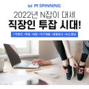 [M스피닝] 서울 |울산 | 제주 113기 8월 주말 교육 일정 스피닝 교육의 명가 Since 2012 이미지