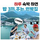 대풍민박 | 신시도 밥주는 민박집 대풍펜션 후기