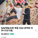 논고래로4L | 인천클라이밍 체험 강습 허브클라이밍 옷 복장