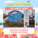 ⚓진리선착장 해상탐방로 전장포한 새우젓토굴
