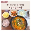 모남리염소마을 이미지