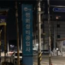 평화정비공업사 이미지