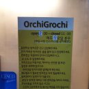 오르치그로치 이미지